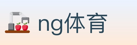 ng体育 体育直播API